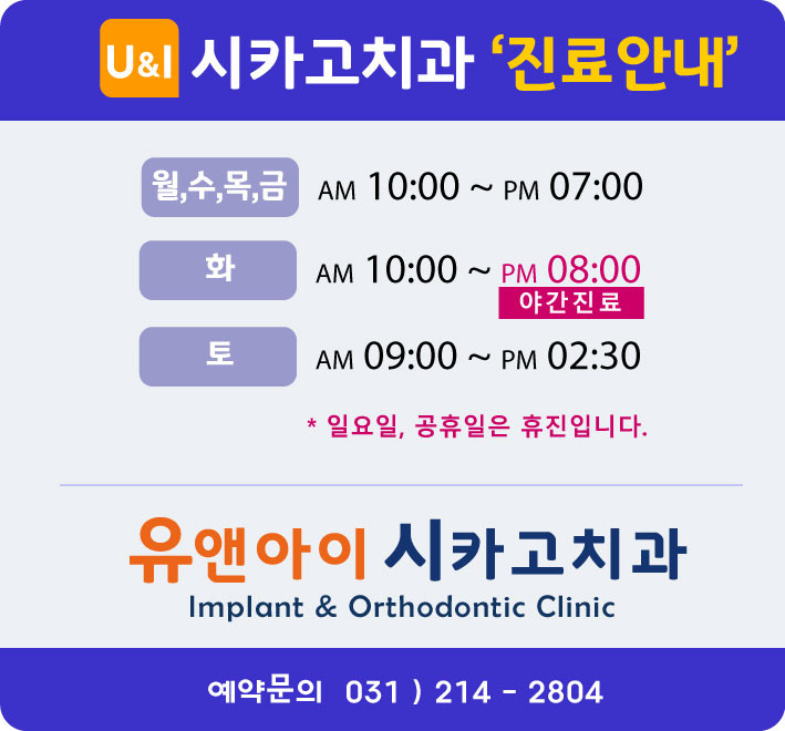 유앤아이시카고치과의원 광고