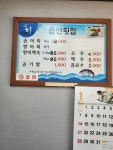 용천횟집