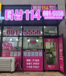 더샵114공인중개사사무소