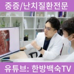 구로정성한의원