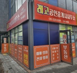 레고공인중개사사무소