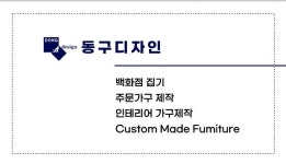동구디자인