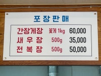 보성 해비치 게장전문 첨단직영점