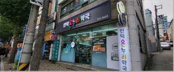 만덕온누리약국