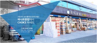 하나로종합