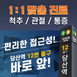 당산튼튼본의원