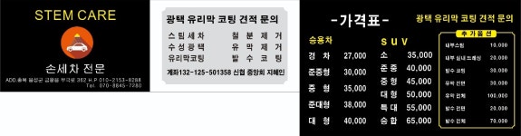 스팀케어 손 세차장