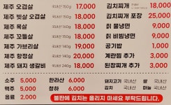 제주생두껍돈 안중청북점
