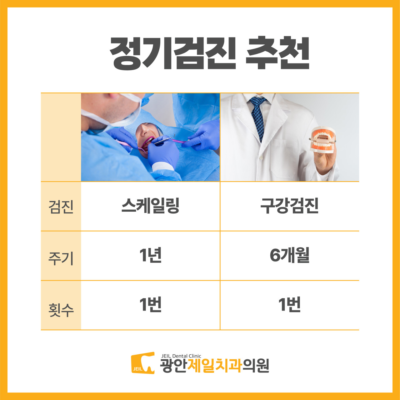 광안제일치과의원 광고