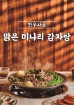 삼삼뼈국 화랑대역점