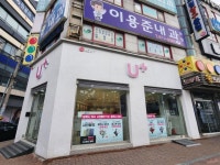 LG유플러스 고강본동 고강사거리점