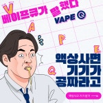 베이프큐 명지점