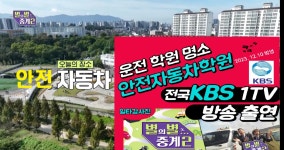 안전자동차운전전문학원