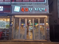 육회한지짐이 중리점