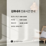김화내과의원
