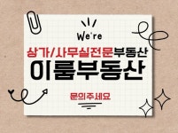 이룸공인중개사사무소