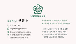 노원행정사사무소