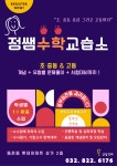 정쌤수학교습소
