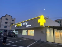 야당마을동물병원