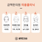 금맥한의원