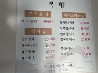 복향식당