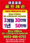 미준골프아카데미