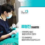 연세고마운치과의원
