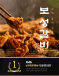 보성갈비 올림픽공원 본점