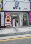 뷰티 몽