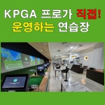 스마일 골프아카데미 GDR plus