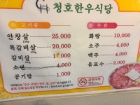 청호한우식당