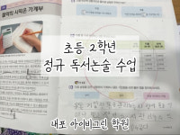 내포 아이비그린 영어국어독서논술 학원