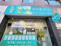 좋은날공인중개사사무소