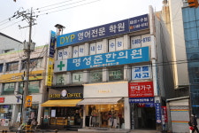 DYP영어전문학원