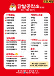 닭발공작소 운정점
