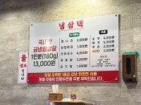 냉삼댁
