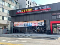 제이자동차정비