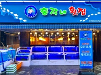 총각네횟집 마석점