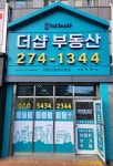 더샵부동산중개사무소