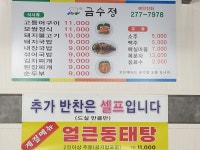 금수정