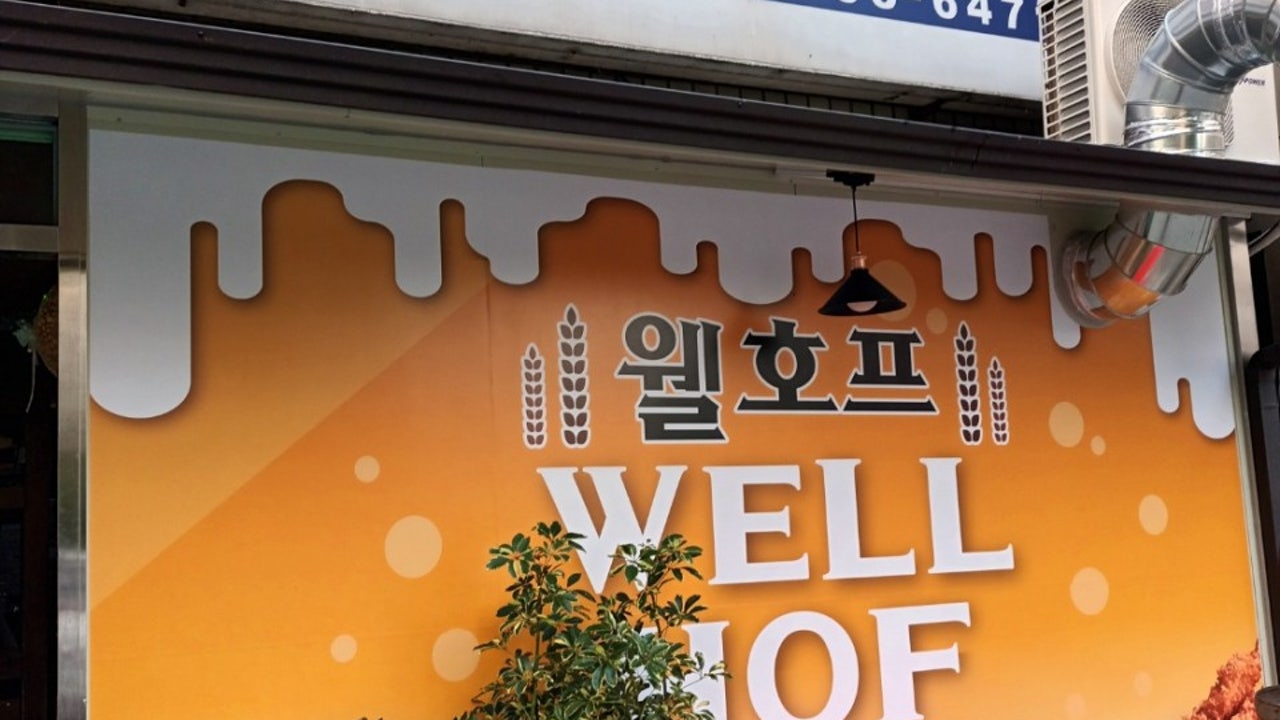 웰타운