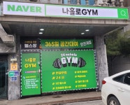 나홀로짐