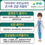 한앤수소아청소년과의원