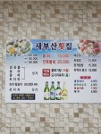 새부산횟집