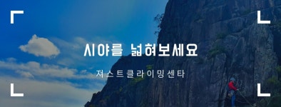 저스트클라이밍센타