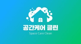 공간케어 공간클린