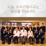 뉴욕연합치과의원