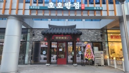 호호반점 송도점