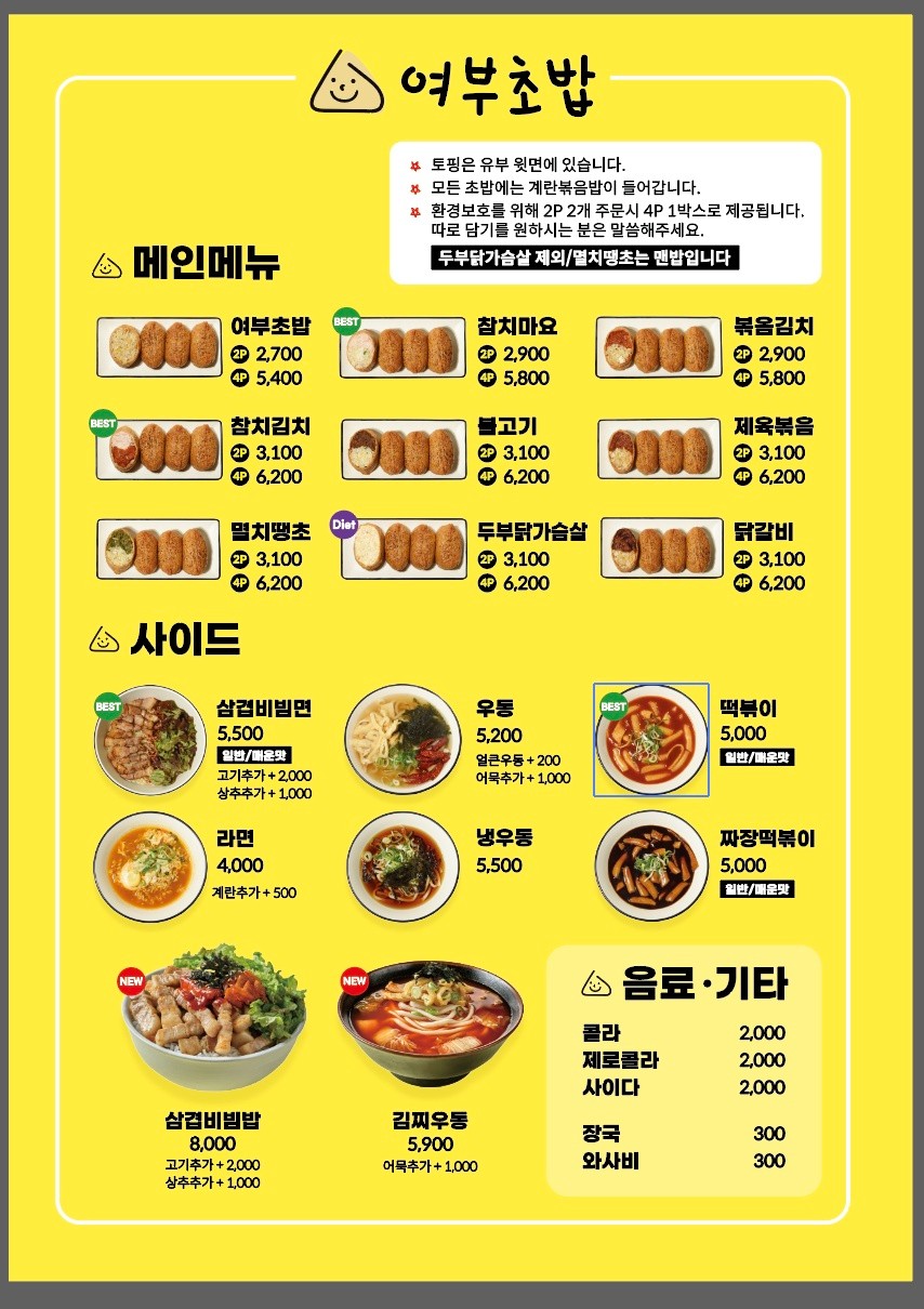 여부초밥 이미지