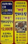 생선명가 거북명태 송촌점